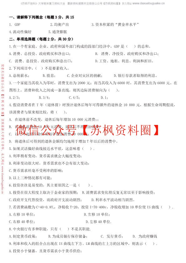 西方经济学补充